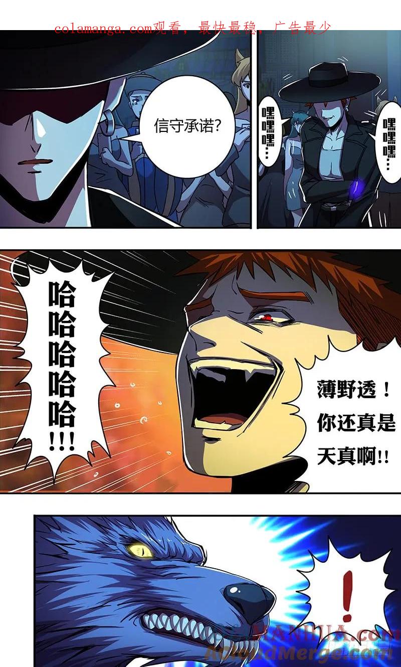 《狼人归来》177 第177话（等待时机） 第1页