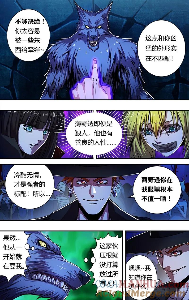《狼人归来》177 第177话（等待时机） 第3页