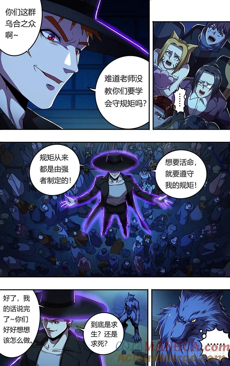 《狼人归来》177 第177话（等待时机） 第9页