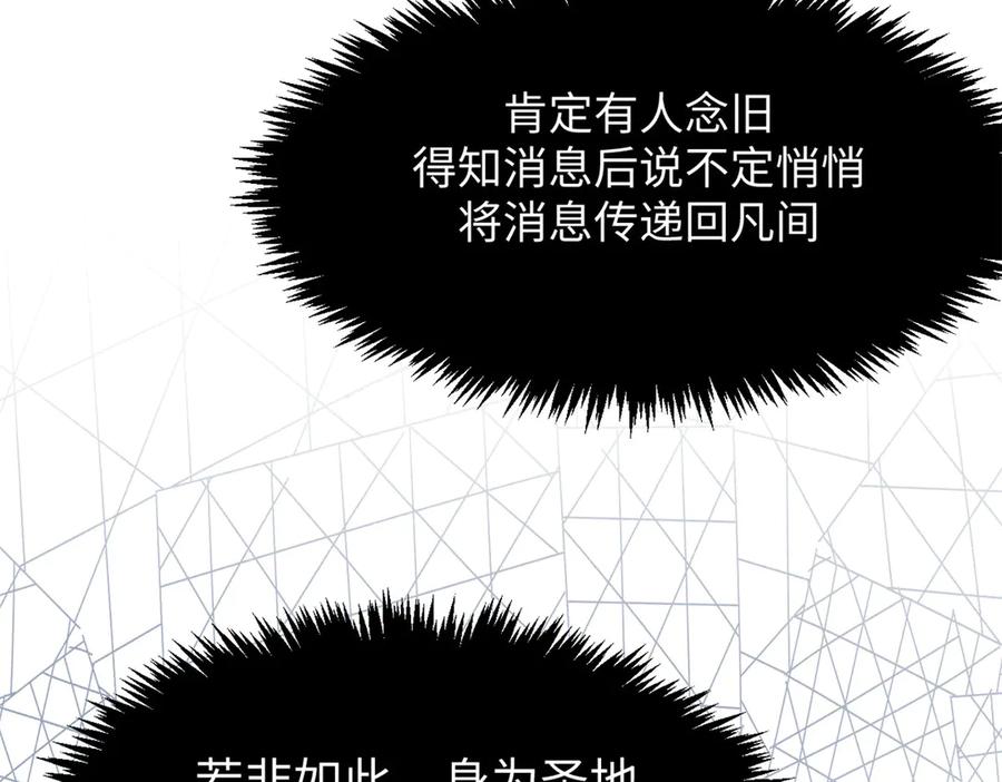 顶级气运，悄悄修炼千年 166 命运与共 第31页