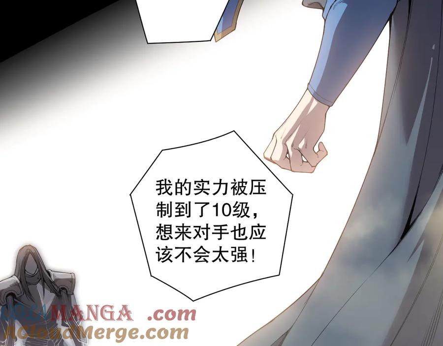 死灵法师！我即是天灾 第171话 神夏塔试炼 第97页