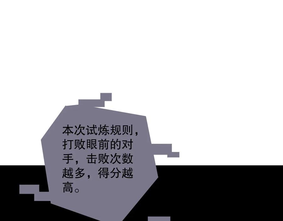 死灵法师！我即是天灾 第171话 神夏塔试炼 第95页