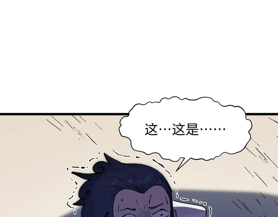 顶级气运，悄悄修炼千年 166 命运与共 第147页