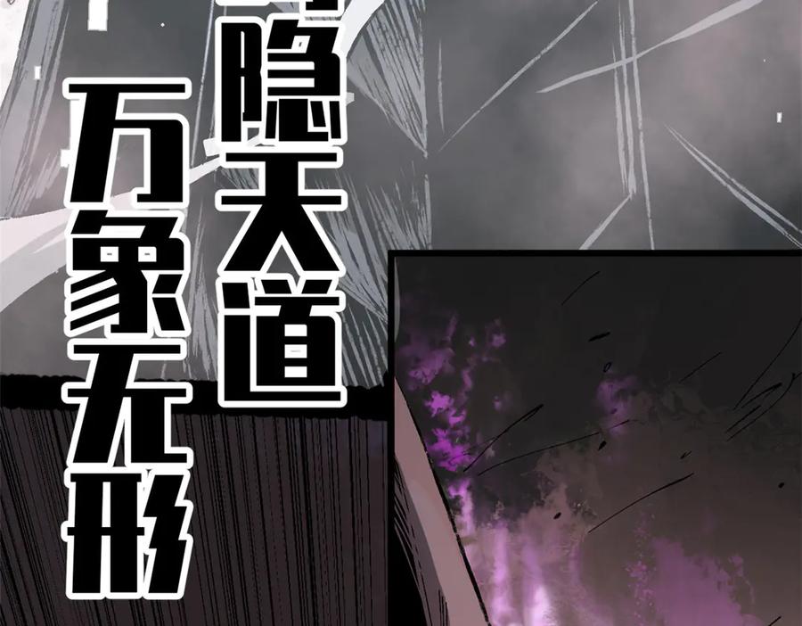 顶级气运，悄悄修炼千年 167 真魔入侵 第196页