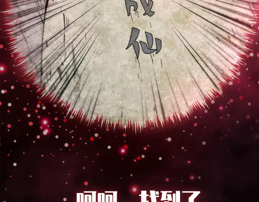 顶级气运，悄悄修炼千年 167 真魔入侵 第68页
