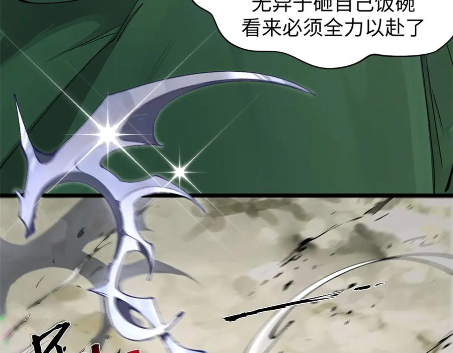 顶级气运，悄悄修炼千年 167 真魔入侵 第123页