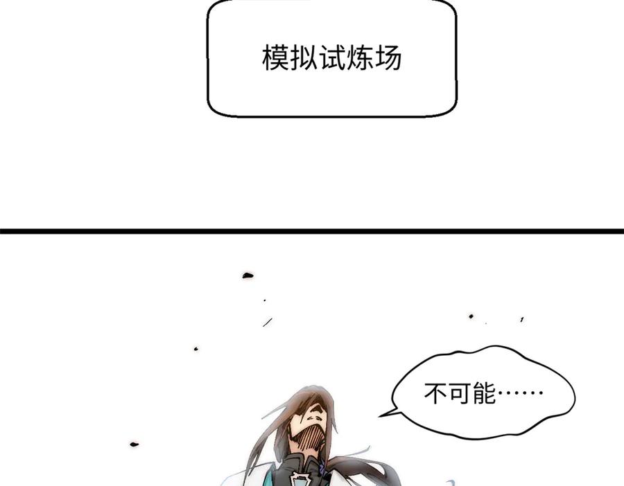 顶级气运，悄悄修炼千年 167 真魔入侵 第180页