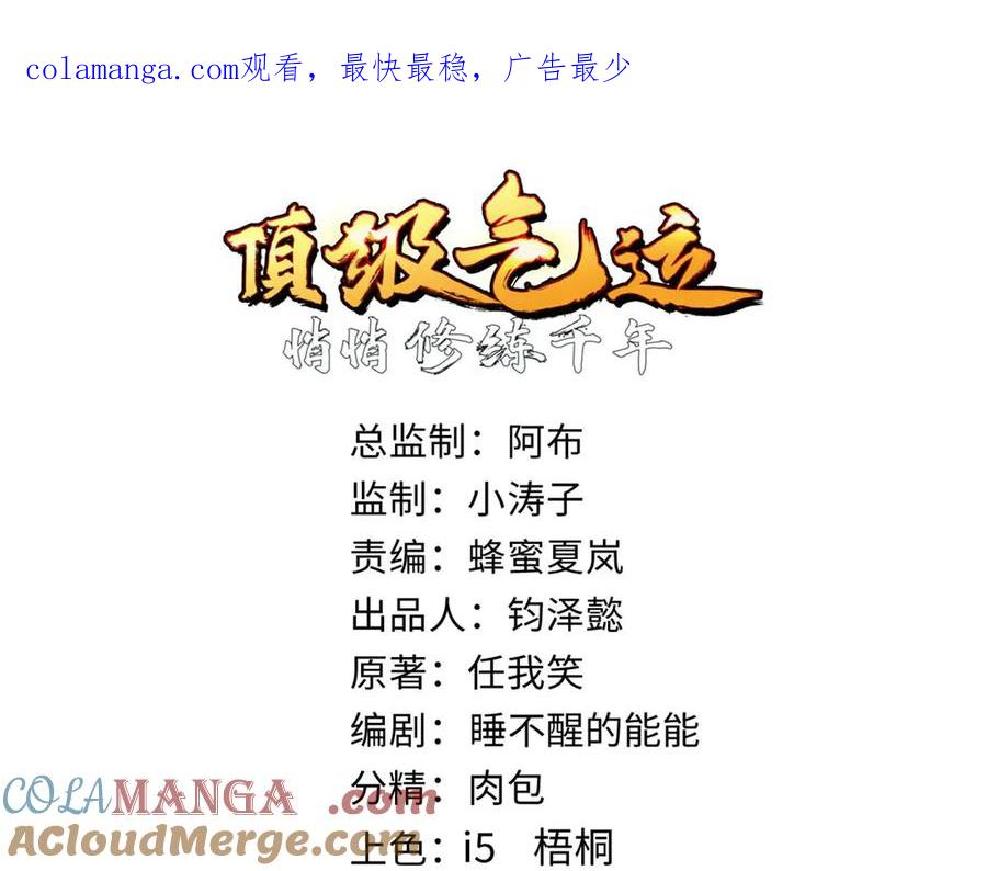 顶级气运，悄悄修炼千年 167 真魔入侵 第1页