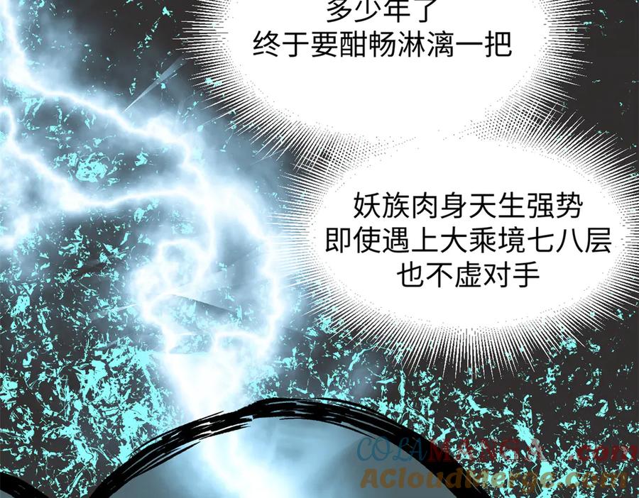 顶级气运，悄悄修炼千年 168 人间气运之最 第61页