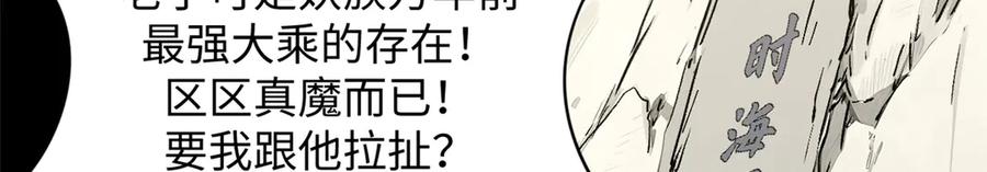 顶级气运，悄悄修炼千年 168 人间气运之最 第192页