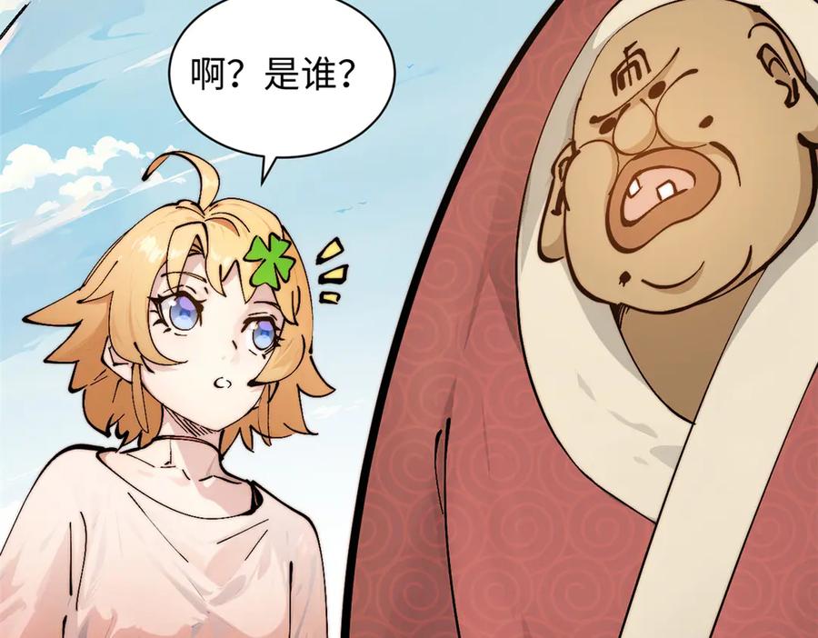 顶级气运，悄悄修炼千年 169 魔族过往 第142页