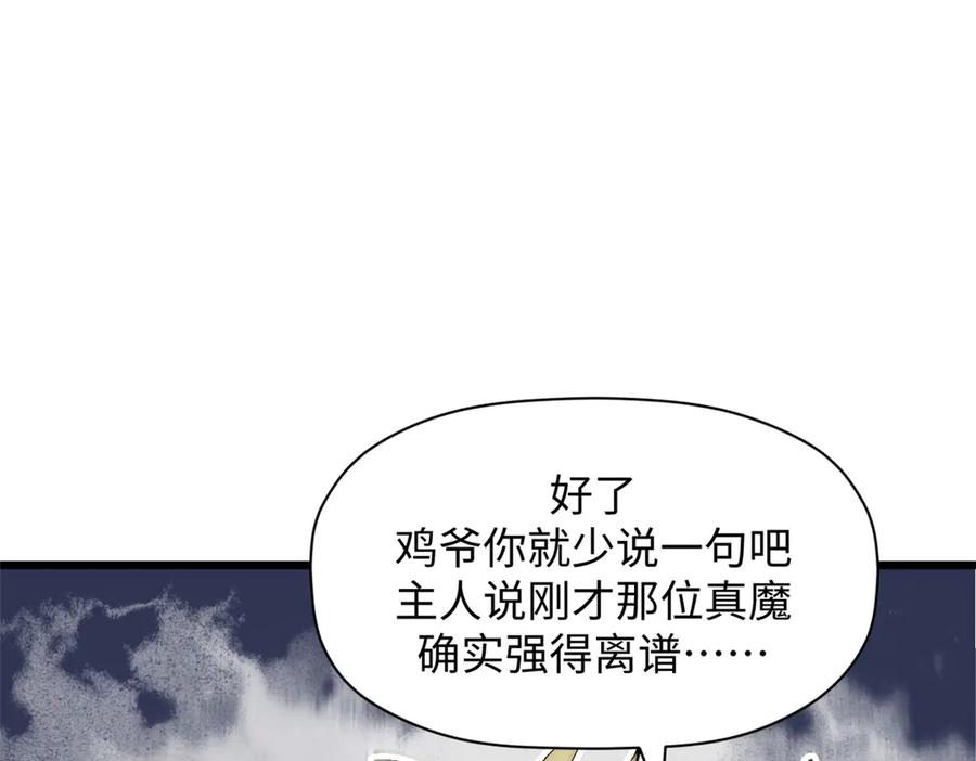 顶级气运，悄悄修炼千年 169 魔族过往 第123页