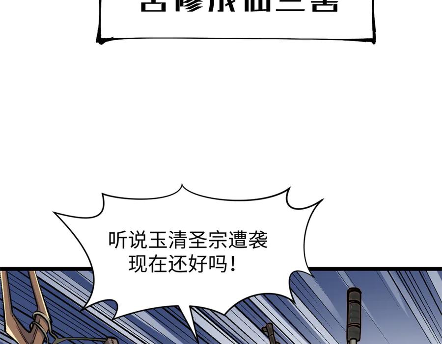 顶级气运，悄悄修炼千年 169 魔族过往 第135页