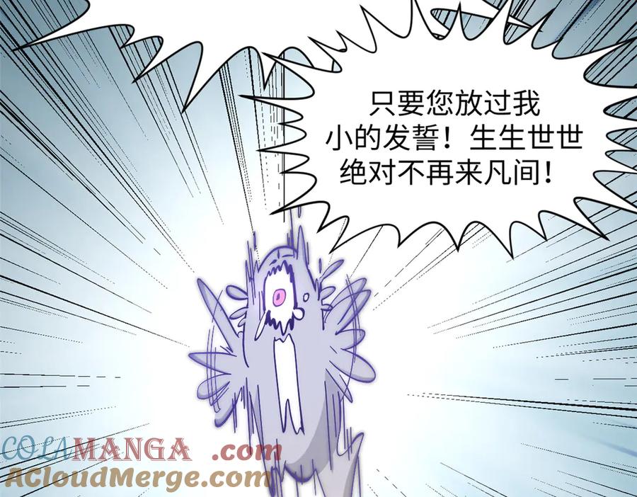 顶级气运，悄悄修炼千年 169 魔族过往 第85页