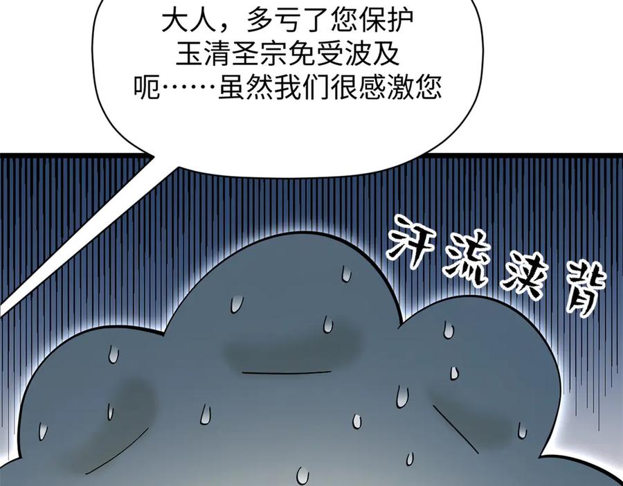 顶级气运，悄悄修炼千年 169 魔族过往 第6页