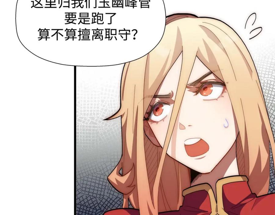 顶级气运，悄悄修炼千年 15 第64页