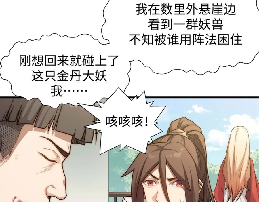 顶级气运，悄悄修炼千年 15 第43页