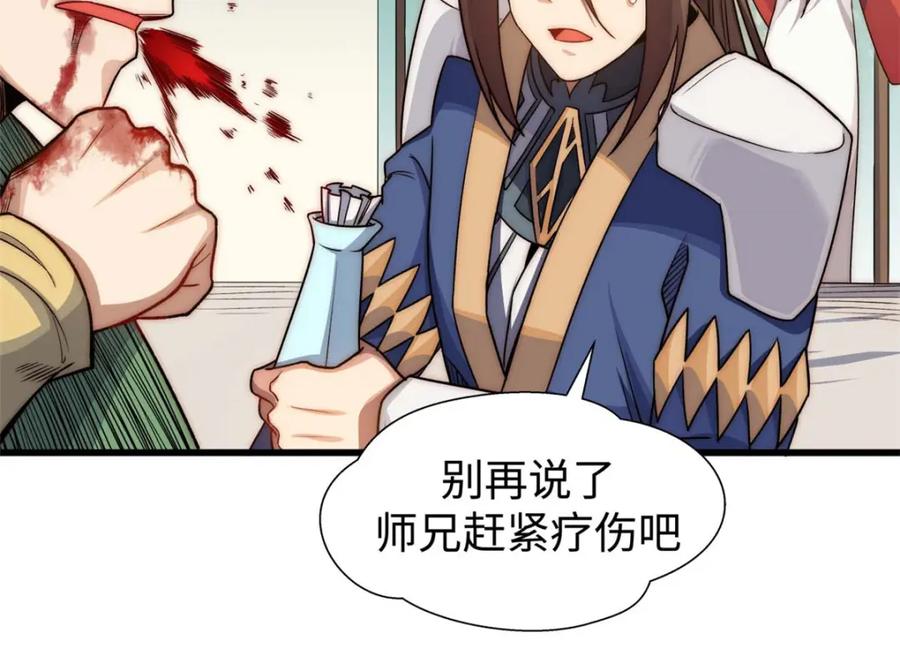 顶级气运，悄悄修炼千年 15 第44页