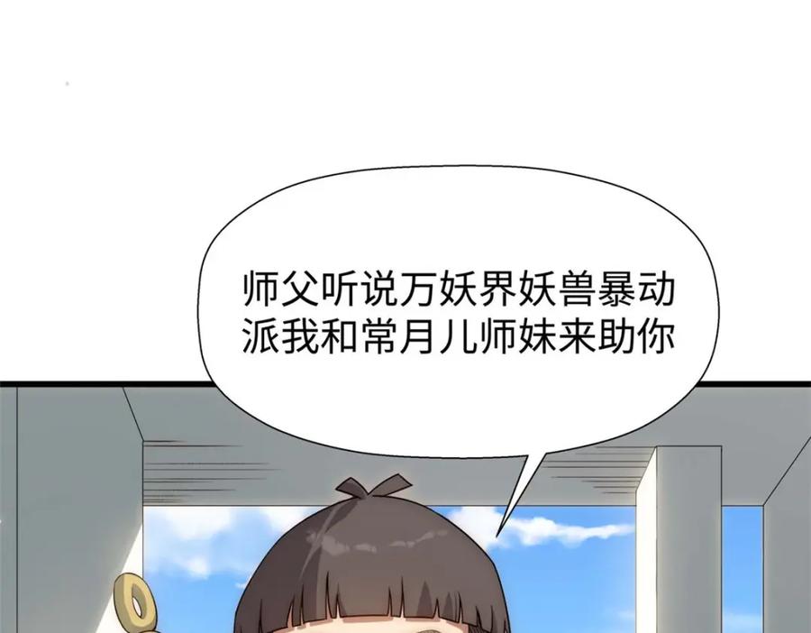 顶级气运，悄悄修炼千年 15 第12页