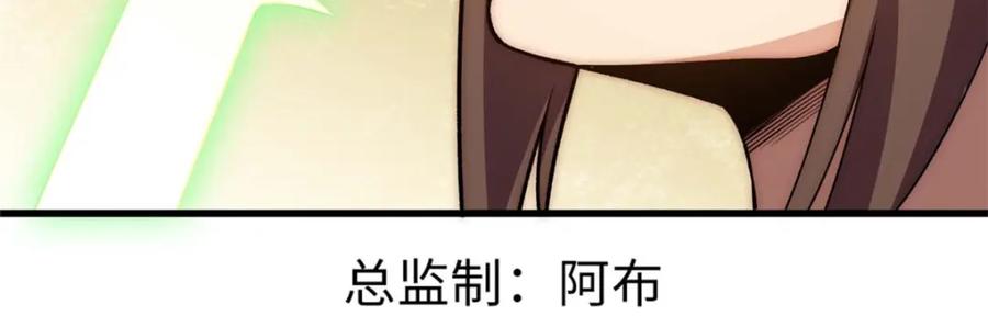 顶级气运，悄悄修炼千年 15 第3页