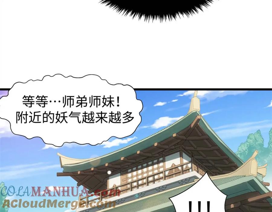 顶级气运，悄悄修炼千年 15 第49页