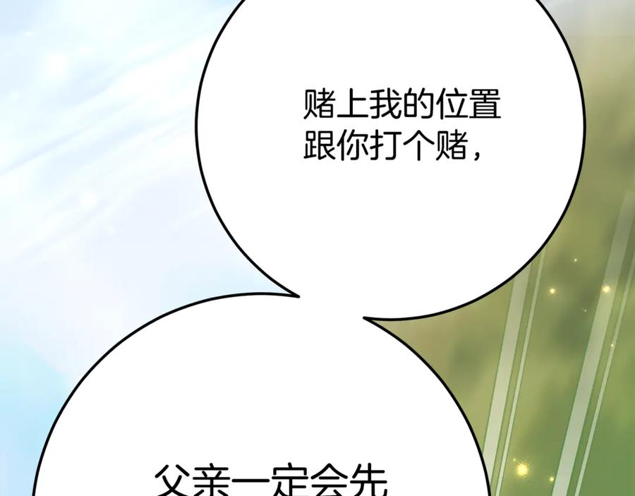 《刻薄公爵家的合约女儿》第18话 掉水里先救谁？ 第143页
