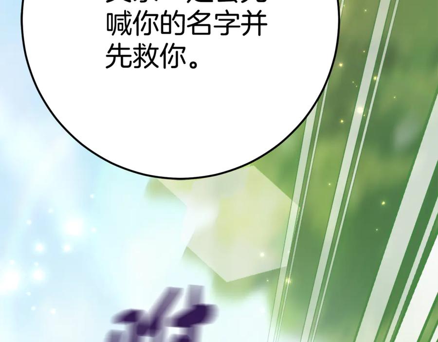 《刻薄公爵家的合约女儿》第18话 掉水里先救谁？ 第144页