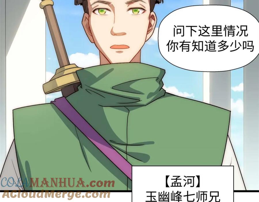顶级气运，悄悄修炼千年 15 第13页