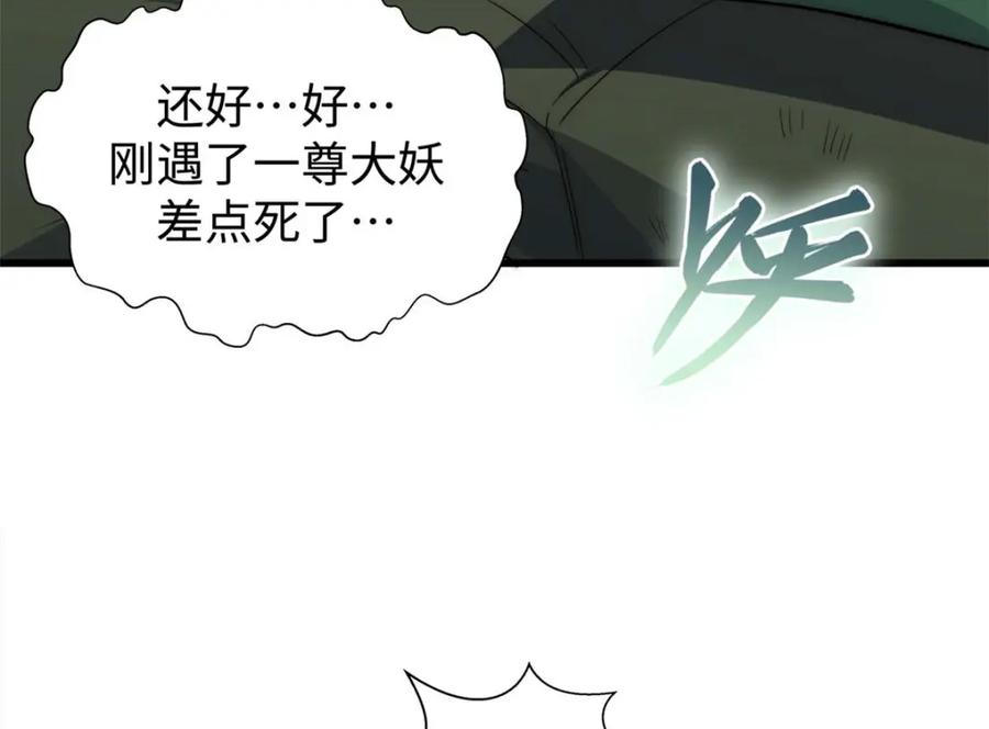 顶级气运，悄悄修炼千年 15 第40页