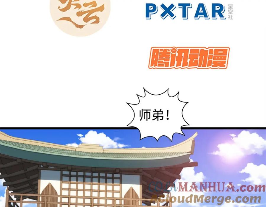 顶级气运，悄悄修炼千年 15 第5页