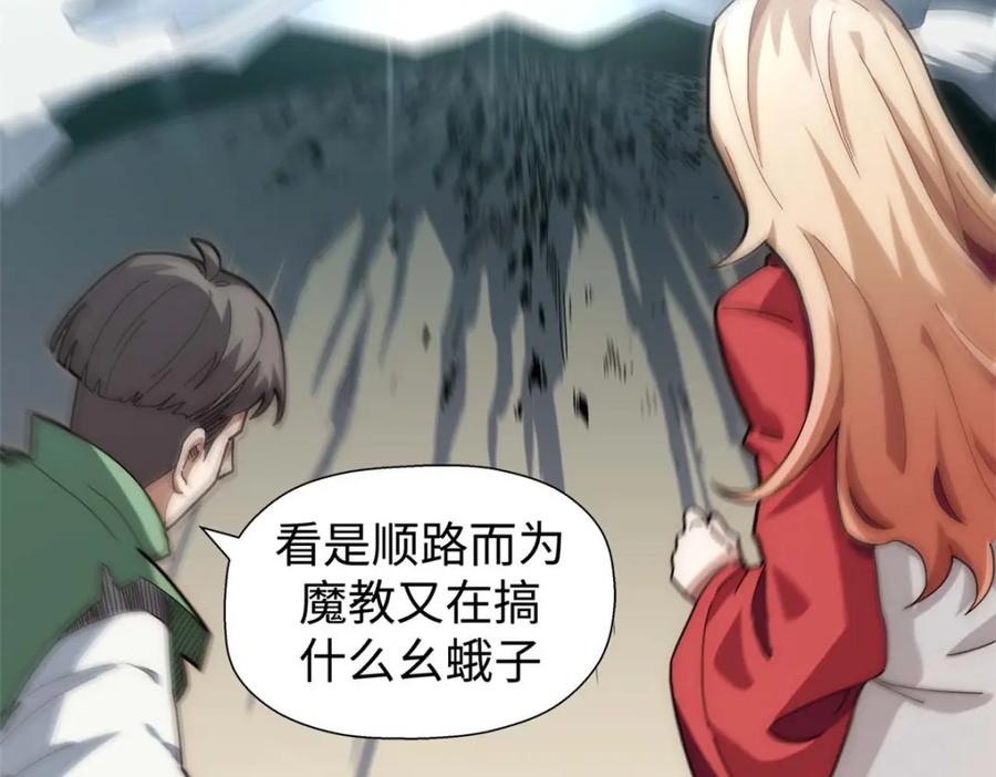 顶级气运，悄悄修炼千年 15 第78页
