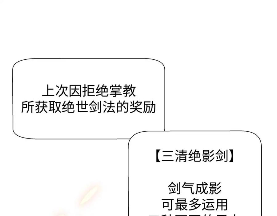 顶级气运，悄悄修炼千年 15 第111页