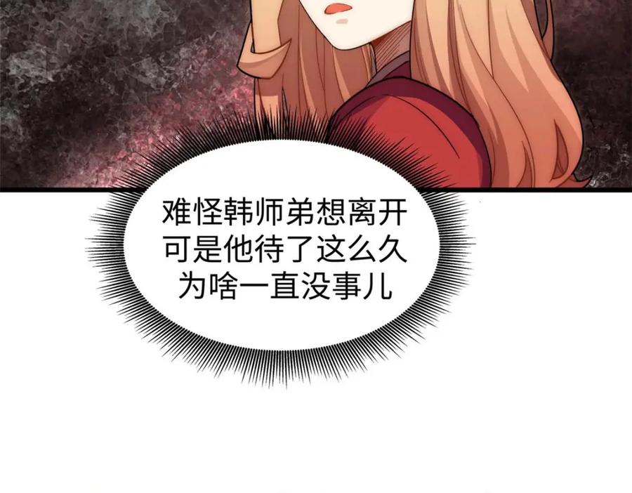 顶级气运，悄悄修炼千年 15 第46页