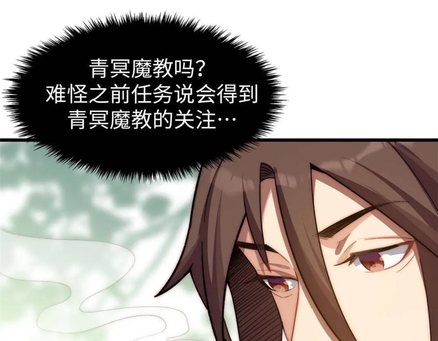 顶级气运，悄悄修炼千年 15 第28页