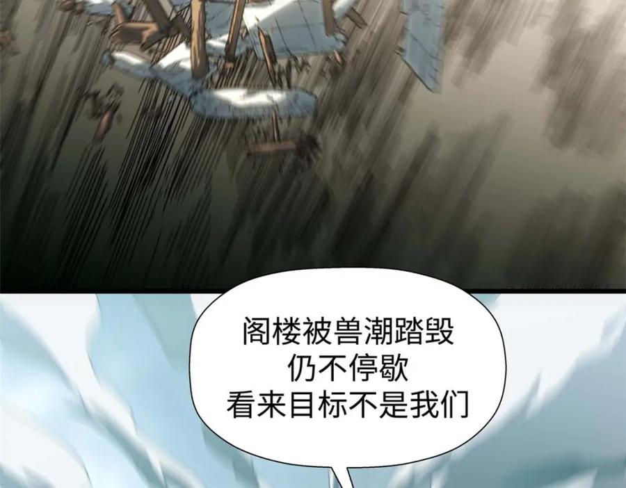 顶级气运，悄悄修炼千年 15 第76页