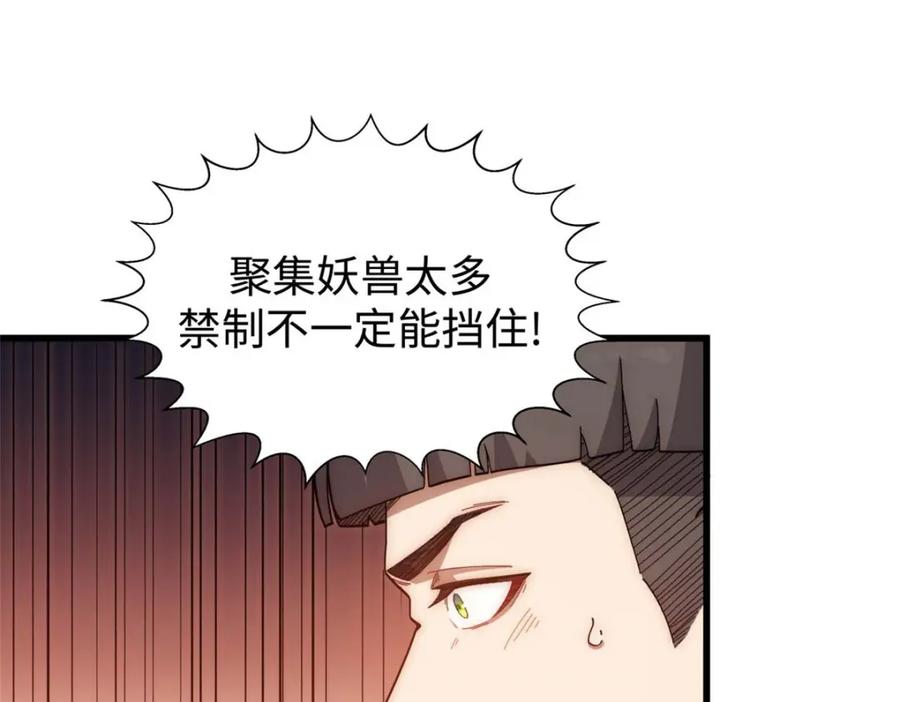 顶级气运，悄悄修炼千年 15 第60页