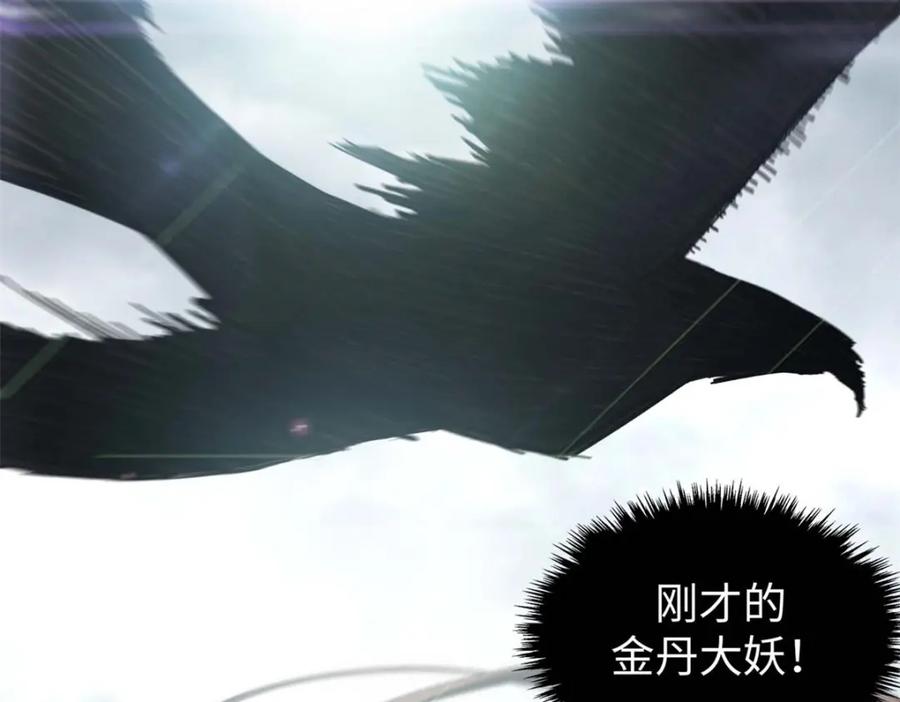 顶级气运，悄悄修炼千年 15 第88页
