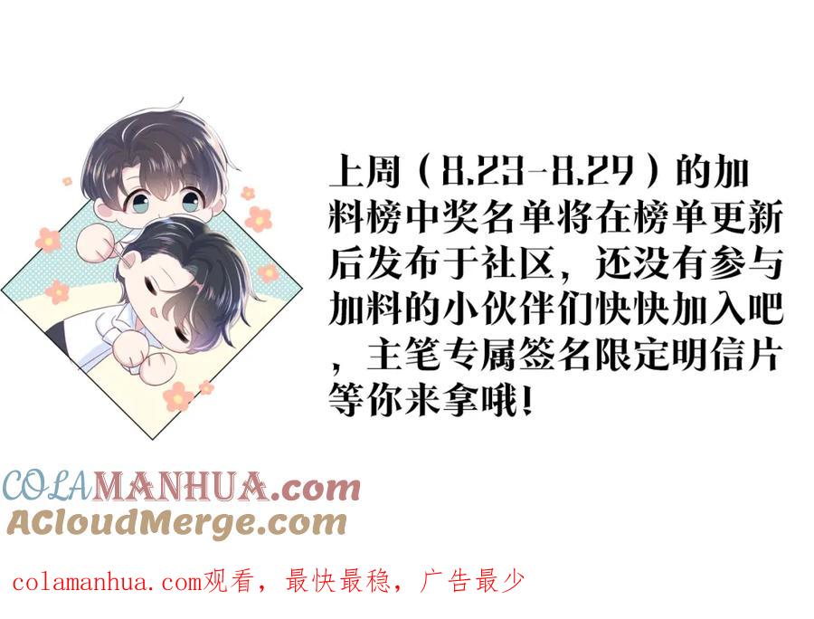 【快穿】绝美白莲在线教学 第16话 学长登场 长留吃醋！ 第121页