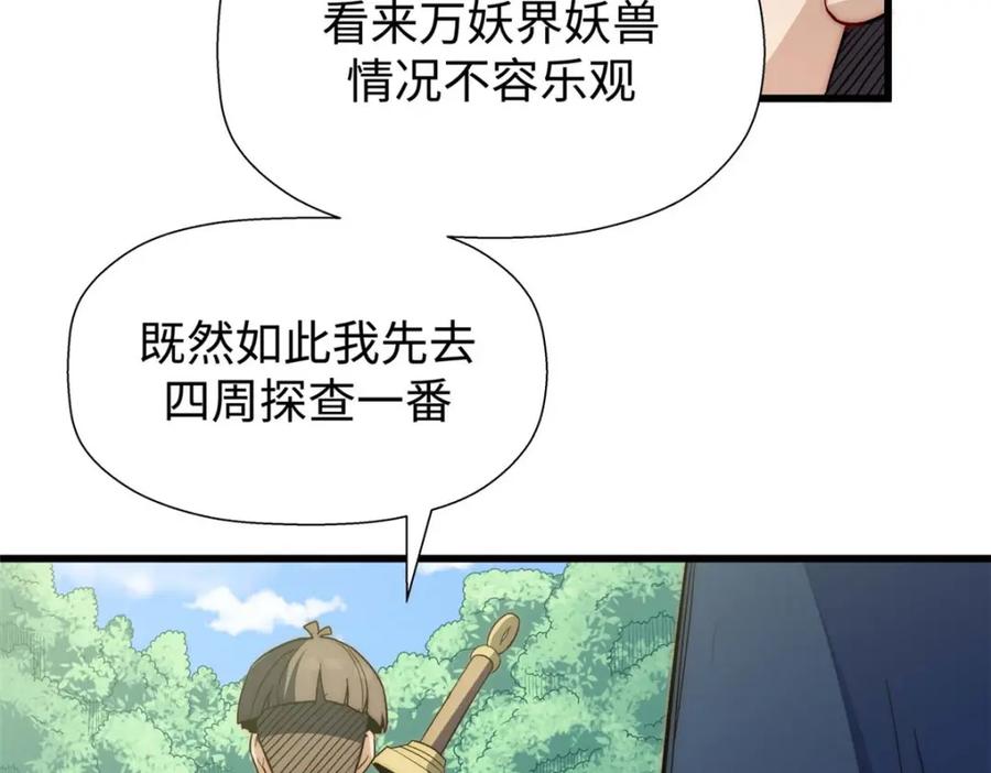 顶级气运，悄悄修炼千年 15 第19页