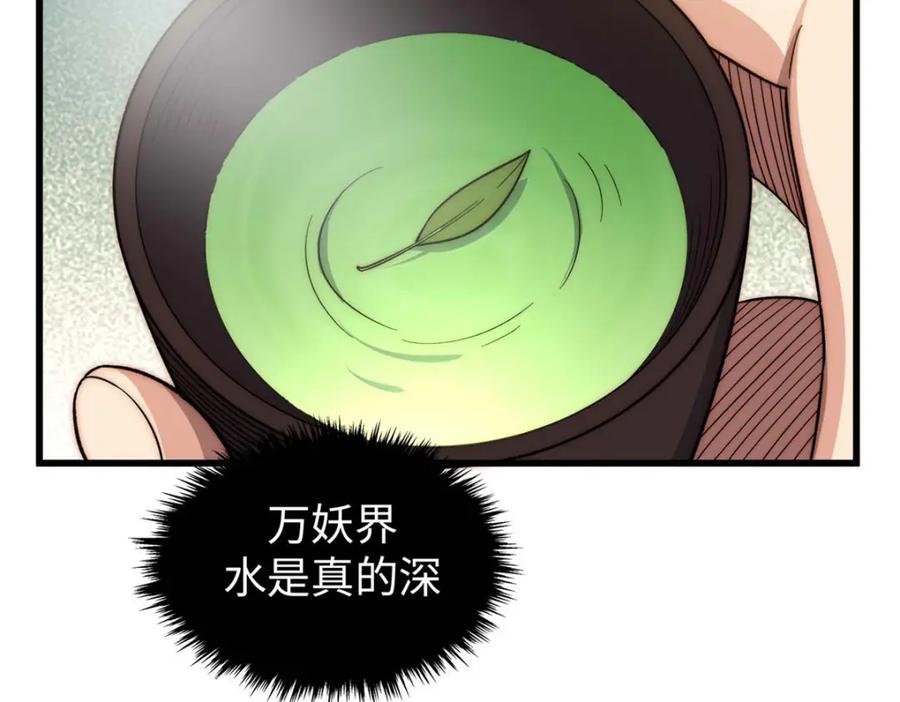 顶级气运，悄悄修炼千年 15 第31页