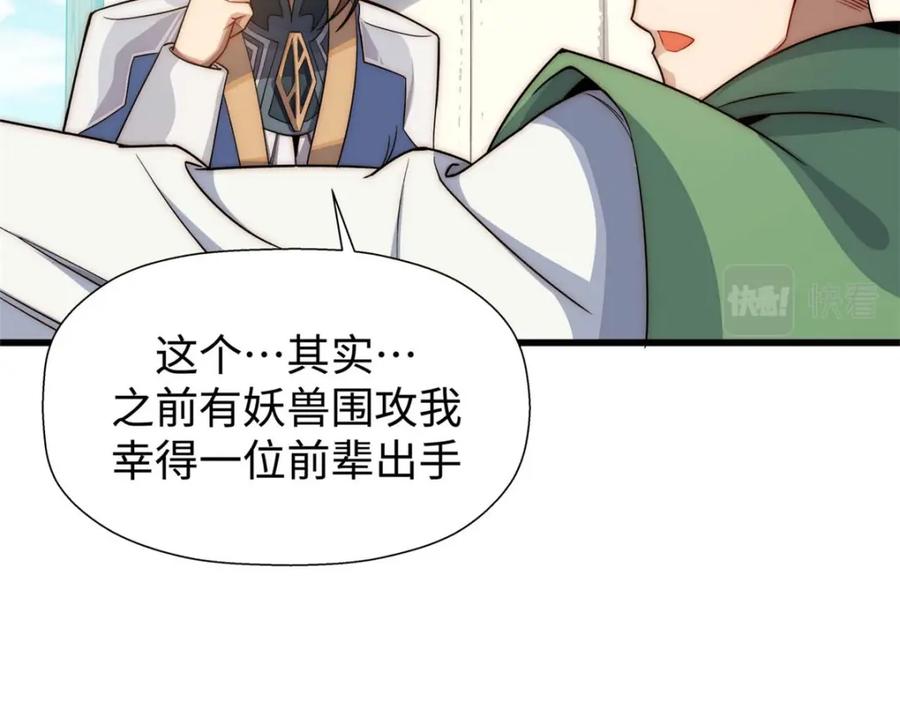 顶级气运，悄悄修炼千年 15 第16页