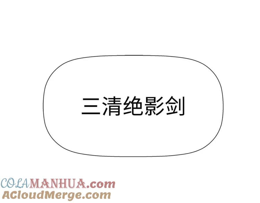 顶级气运，悄悄修炼千年 15 第109页