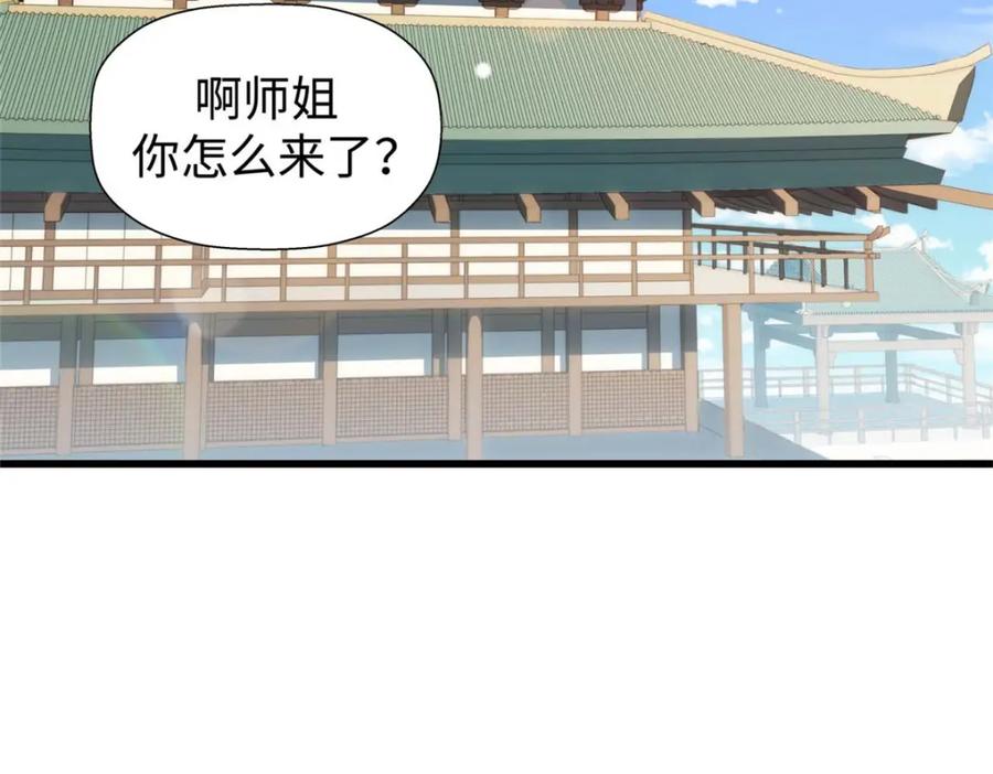 顶级气运，悄悄修炼千年 15 第7页