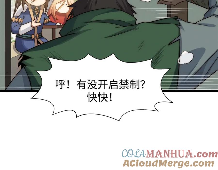 顶级气运，悄悄修炼千年 15 第37页