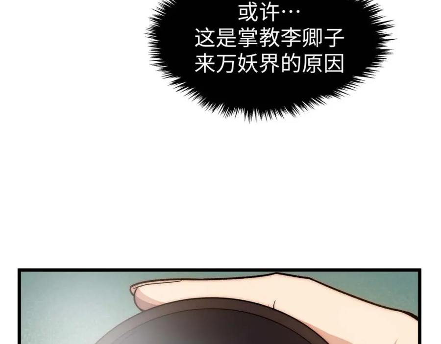 顶级气运，悄悄修炼千年 15 第30页