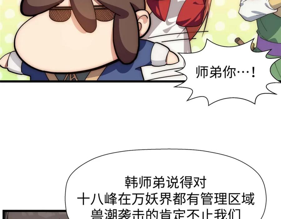 顶级气运，悄悄修炼千年 15 第67页