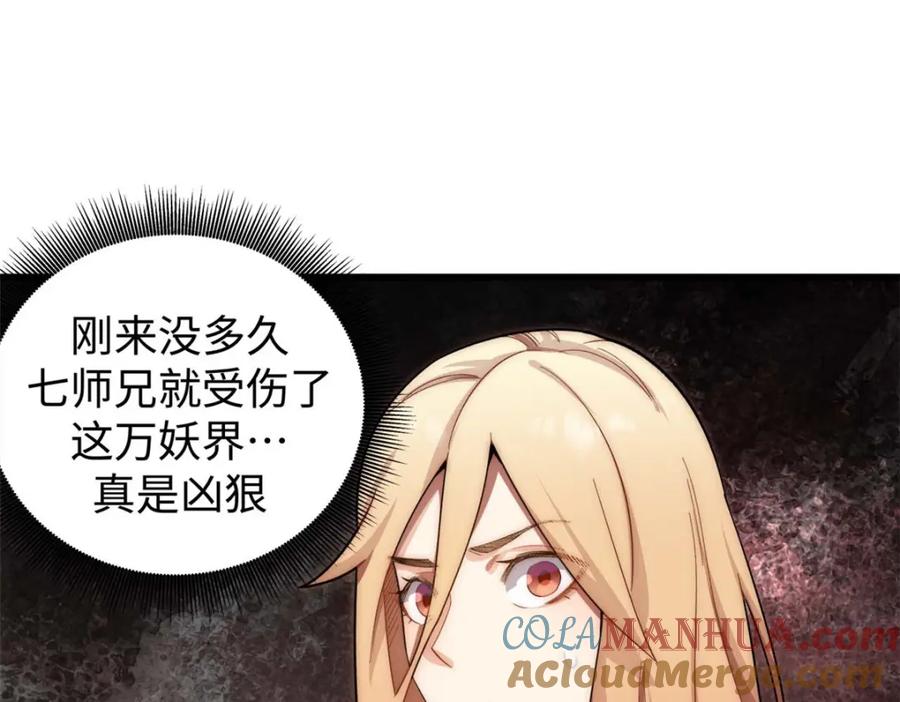 顶级气运，悄悄修炼千年 15 第45页