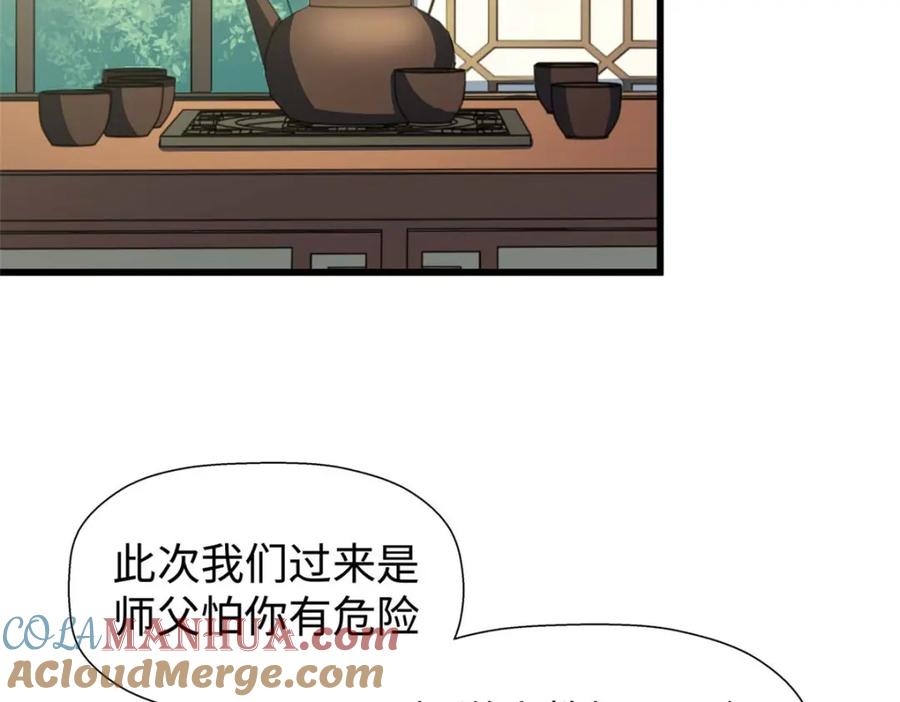顶级气运，悄悄修炼千年 15 第25页