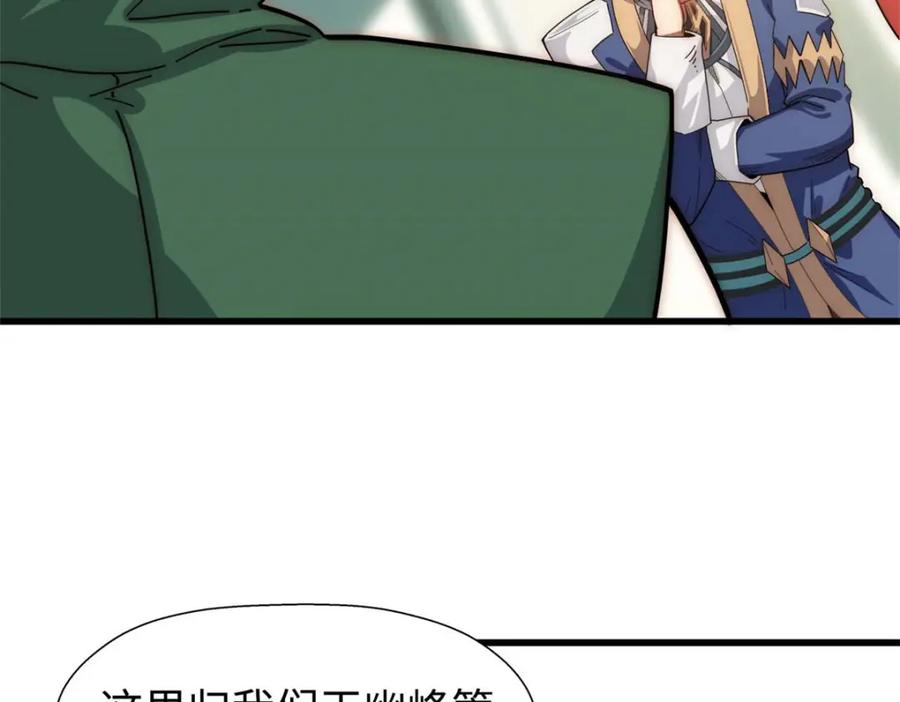 顶级气运，悄悄修炼千年 15 第63页