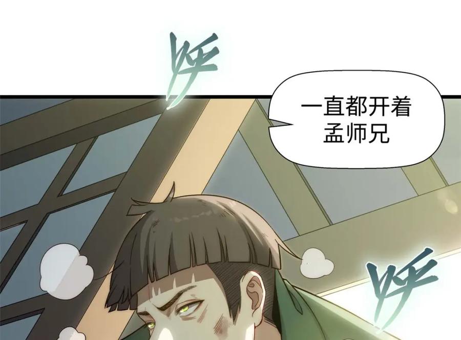 顶级气运，悄悄修炼千年 15 第38页